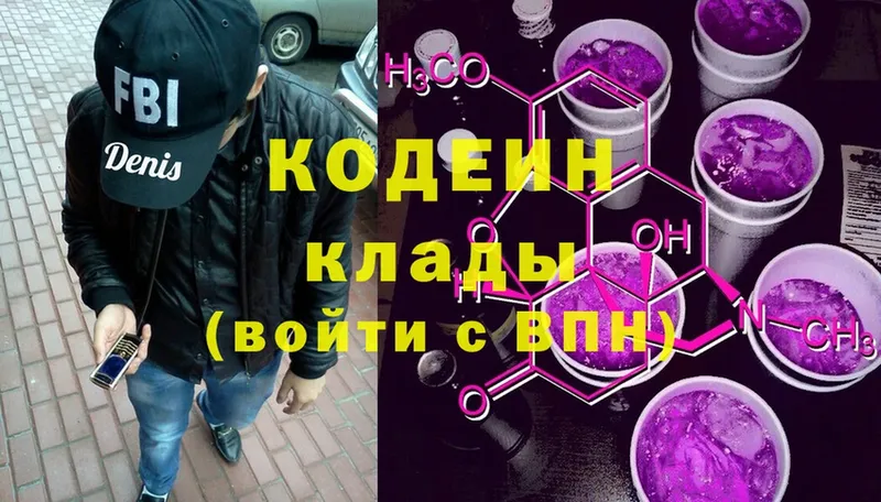 Кодеин Purple Drank  Красноармейск 